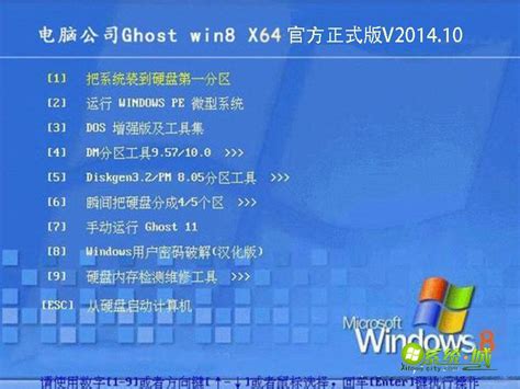 系统之家 Ghost Win8.1 64位旗舰版下载 V15.08免激活_系统之家