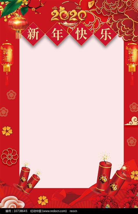 红色大气2020年新年快乐相框设计图片_海报_编号10738645_红动中国