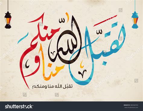 Kaligrafi Taqabbalallahu Minna Wa Minkum - 54+ Koleksi Gambar