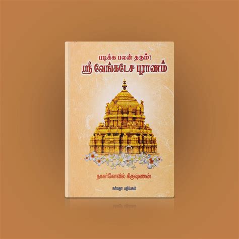 Giri - Sri Venkatesa Puranam - Tamil | Devotional Book | Spiritual Book