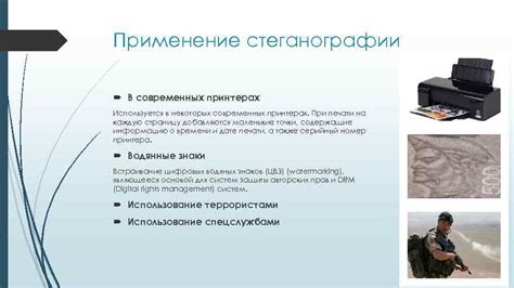 Стеганография история и примеры Введение Стеганография