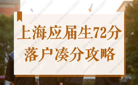2022年上海落户72分细则高校及研究生培养单位名单(第一类)_研究生博士落户_深圳入户办理网