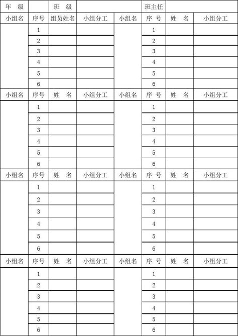 小组分组名单表格_word文档在线阅读与下载_无忧文档