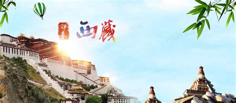 西藏旅游banner海报背景背景图片下载_1920x840像素JPG格式_编号z6yfkq3wv_图精灵