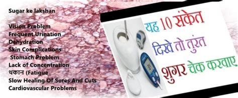 मधुमेह 10 लक्षण | शुगर के लक्षण | Sugar Ke Lakshan in Hindi Me