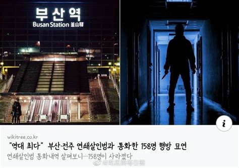 韩国或发生史上最大连环杀人案！与犯人有过接触的158名人员全部失联！ - 知乎