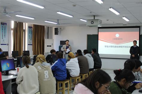 工商管理学院举行计算机基础课程开班仪式-徐州工业职业技术学院工商管理学院