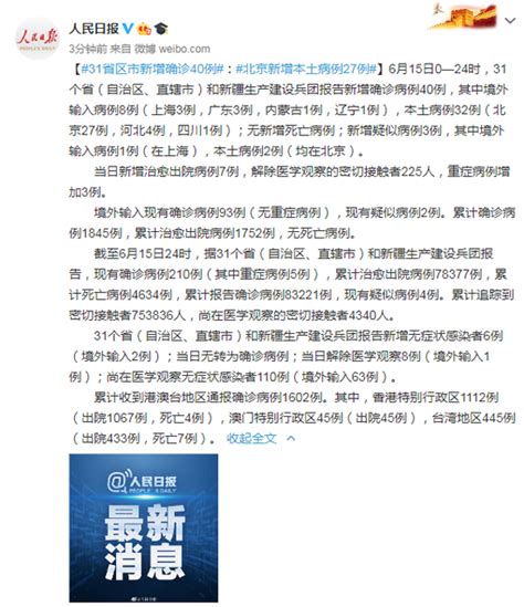 31省区市新增确诊40例：北京新增本土病例27例|新冠肺炎|北京_新浪新闻