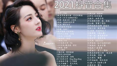 2021年最Hits最受歡迎 流行歌曲2021👍kkbox華語排行榜2021 & 中文歌曲排行榜2021 2021年网络上最火的50首🍂 ...