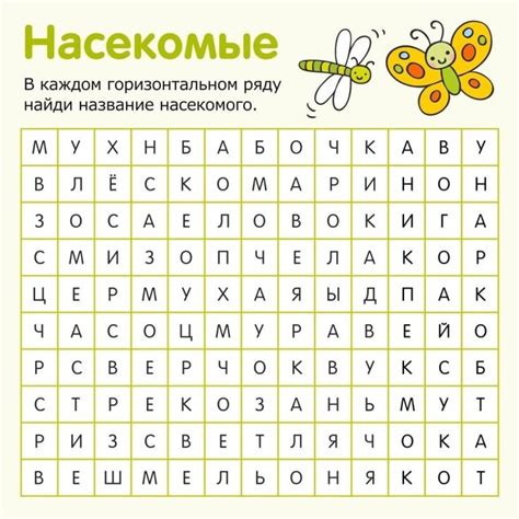 📌 НАЙДИ СЛОВА *** Сегодня у нас подборка заданий для читающих ...