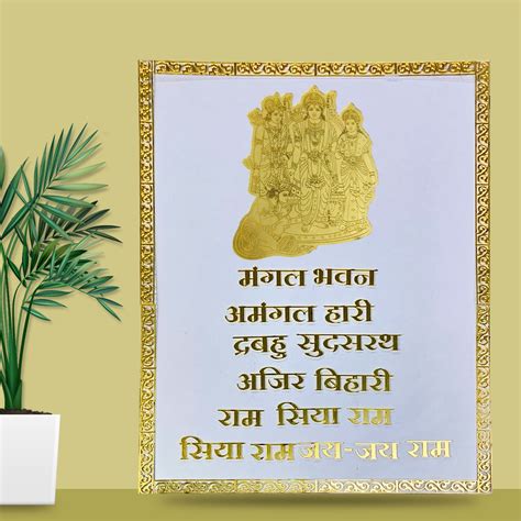 Acrylic Ram-darbar mantra frame – Brownwoods4art