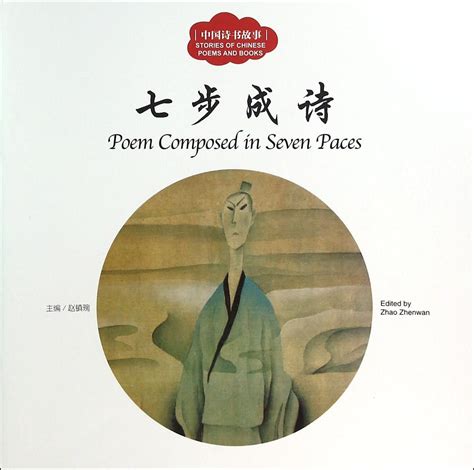 Buy Poem Composed in Seven Paces - First Books for Early Learning ...