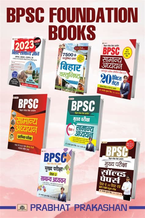 BPSC Books Hindi: Bihar Samanya Gyan 2023| Bihar Vastunishtha| BPSC ...