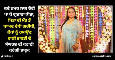birthday-special-comedian-bharti-singh-struggle-career-films-serial ...