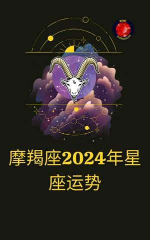 Smashwords – 摩羯座2024年星座运势