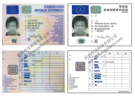 奥地利驾照德语翻译国内换证公证认证翻译模板