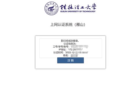 桂林理工大学校园网认证系统增强&&支持移动端&IOS