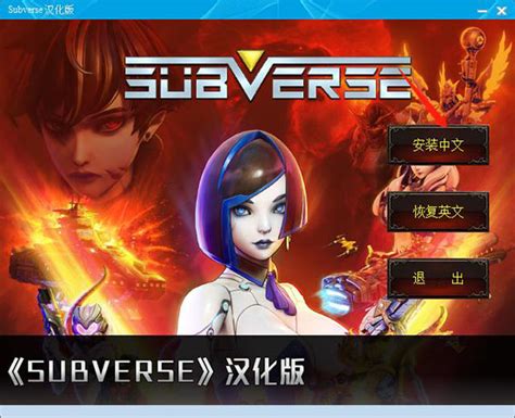 subverse游戏下载-Subverse中文免费版 steam免安装版-当快软件园