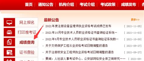中国人事网网上报名 找到考试介绍一项点击进入