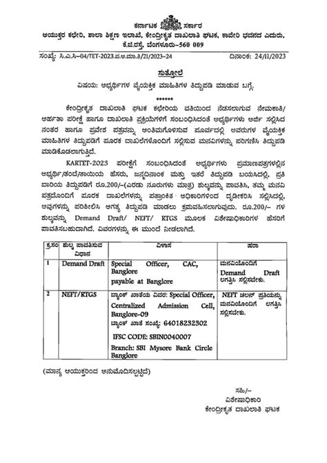 Regarding Correction of personal details of candidates | JNYANABHANDAR