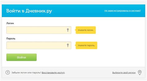 Дневник ру; регистрация и вход в личный кабинет пошаговая инструкция