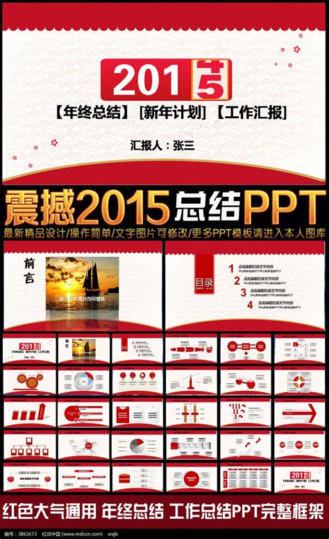 红色大气2015年终工作总结动态PPT模板下载_红动中国
