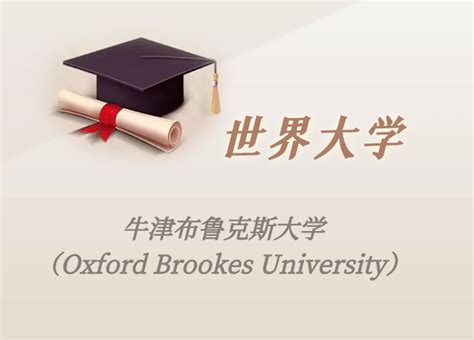 英国高校：牛津布鲁克斯大学（Oxford Brookes University）介绍及出国留学实用指南 – 下午有课