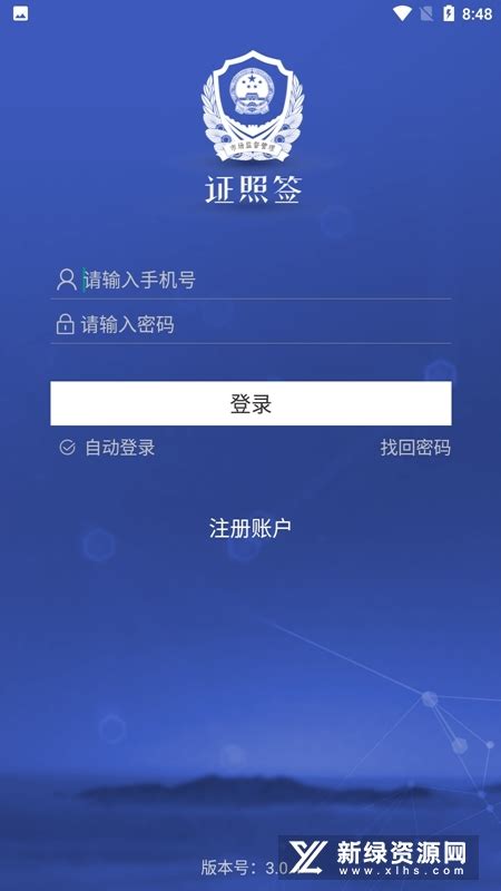 河北省证照签app官方下载-证照签官方版v3.0.4安卓最新版本_新绿资源网