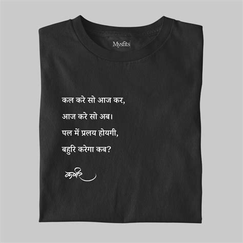 Kal Kare So Aaj Kar: Sant Kabir Tee – Mysfits