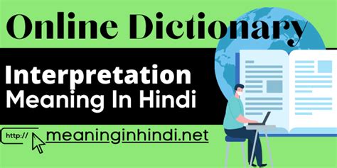 Interpretation Meaning in Hindi: अर्थ, मतलब, अनुवाद, उदाहरन