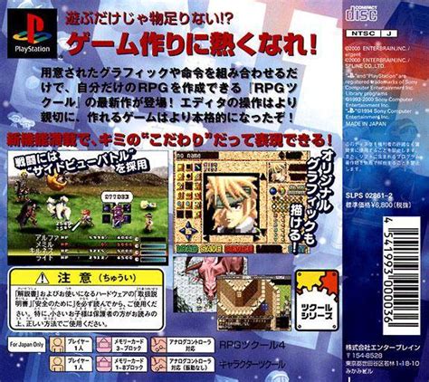 [ps1]RPG制造4-RPG Tsukuru 4 | 游戏下载 | 游戏封面