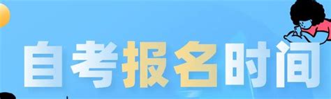 襄阳市2023年高等自学考试（自考专升本）报名条件以及报考流程|中专网