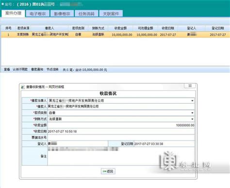 哈尔滨市法院开通"一人一案一账户"执行案款管理系统 当日到账一千余万元