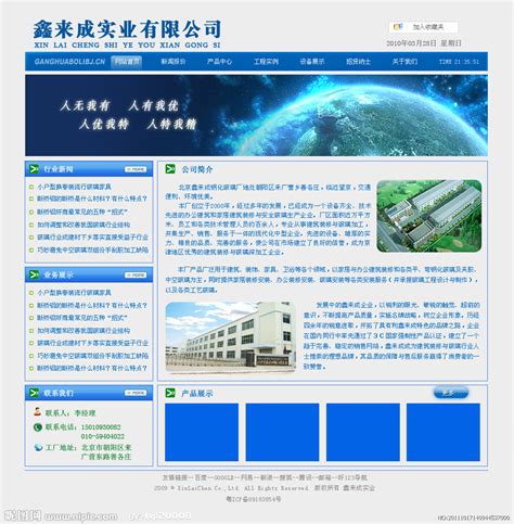 蓝色企业网站图片源文件__中文模板_ web界面设计_源文件图库_昵图网nipic.com