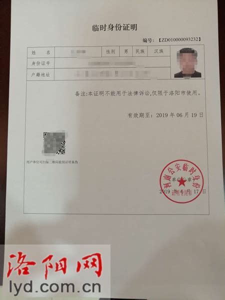7月1日起 洛阳城区临时身份证办理“立等可取”-洛阳搜狐焦点