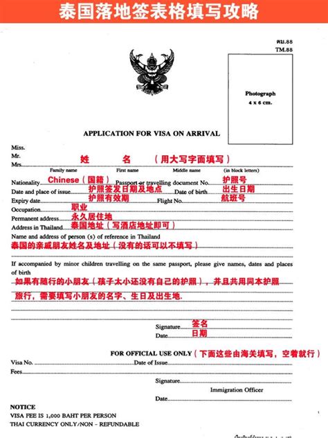 泰国免费落地签中文申请表+填写模板，建议收藏_签证