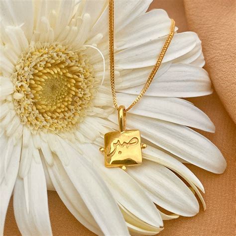 Sabr Pendant in Arabic | Gold Plated 925 Silver Necklace