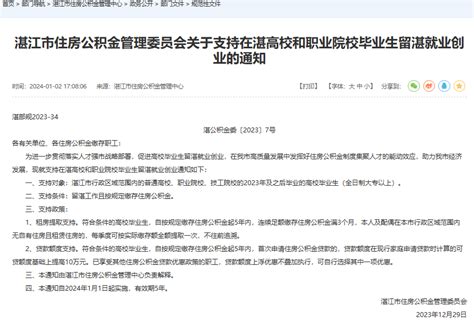 广东湛江公积金贷款额度提高10万元 促进高校毕业生留湛就业创业-中国质量新闻网