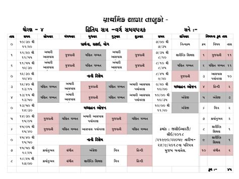 STD-3 TO 8 ALL TIME TABLE (SAMAY PATRAK) PDF & EXLE SEMISTER :-1 ...