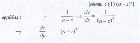 பயிற்சி 10.5: சரியான விடையினை தேர்ந்தெடுக்கவும் - வகை நுண்கணிதம் வகைமை ...