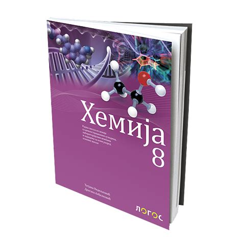 HEMIJA 8 - RADNA SVESKA LOGOS 090554 | Volim svoj dom