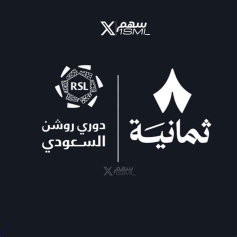 «قمة مرتقبة في الدوري السعودي» تردد قناة ثمانية 2025 نايل سات لمتابعة ...