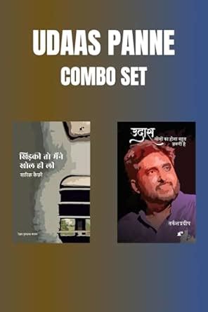 Buy Udaas Panne : Combo Set Book Online at Low Prices in India | Udaas ...