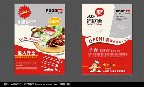 餐饮海报模板及餐饮店开业海报_红动网