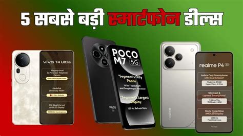 Flipkart ब्लैक फ्राइडे सेल की 5 सबसे बड़ी स्मार्टफोन डील्स, लिस्ट में ...