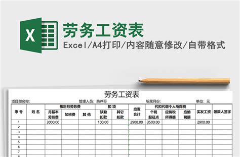 2021年劳务工资表-Excel表格-工图网