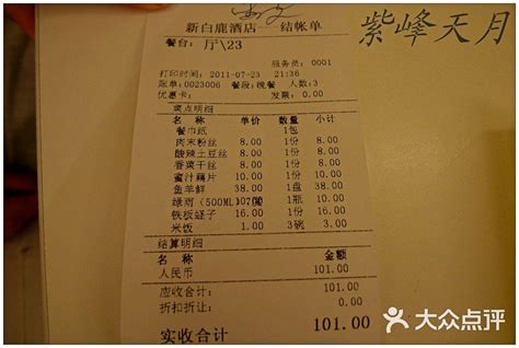 新白鹿餐厅(西湖银泰店)-水单图片-杭州美食-大众点评网