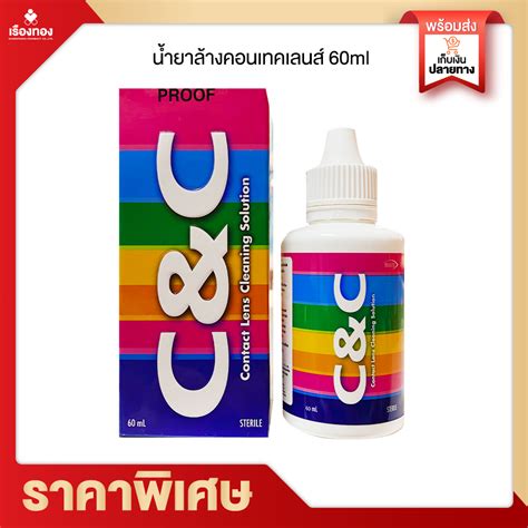 Rtเรทส่งตัวแทน น้ำยาล้างคอนแทคเลนส์ C&C Renu contact lens cleaning ...