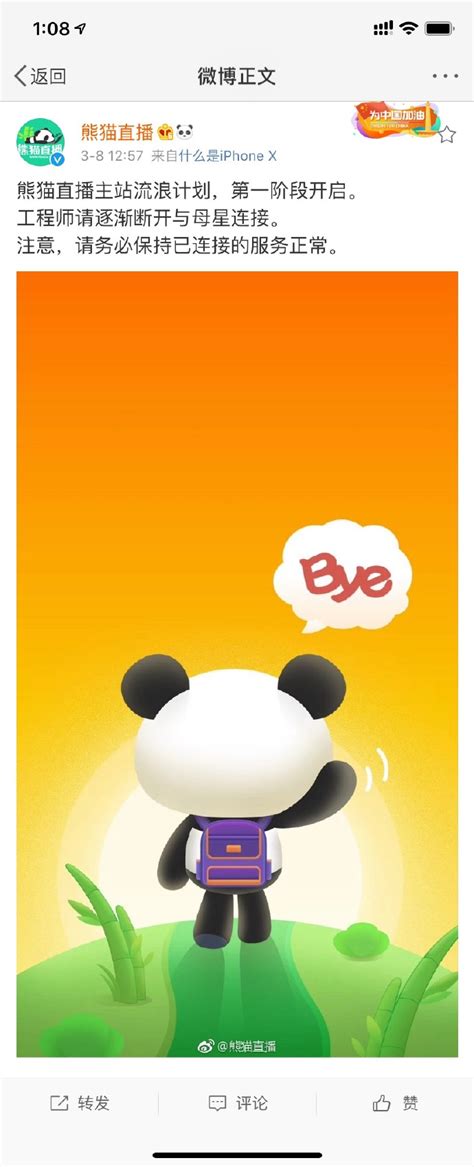 熊猫直播宣布将关停服务器_实时热点_热点聚焦_36氪快讯_36氪