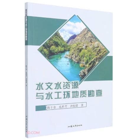 《水文地质手册（第2版）》中国地质调查局 编_孔网